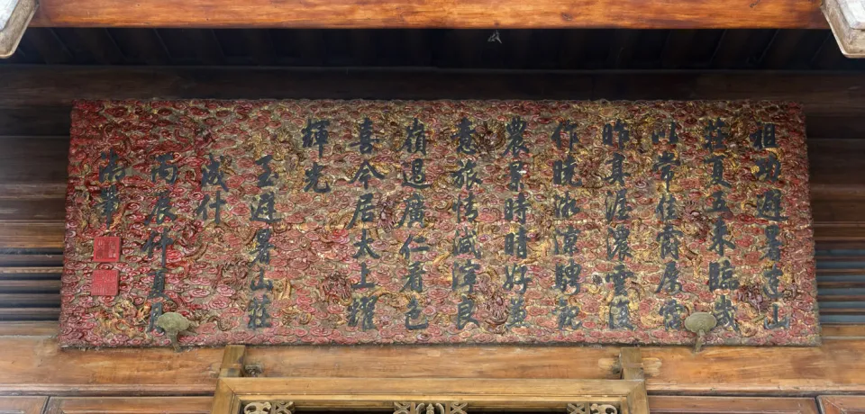 Chengde Mountain Resort, Hall of Frugality and Placidity, door tablet (biane)