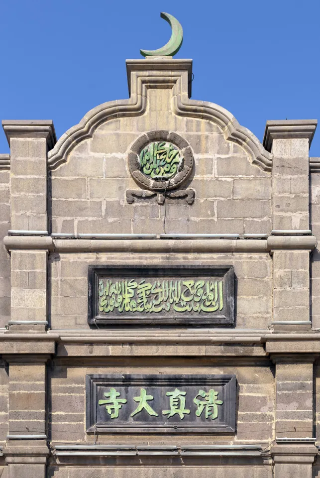 Grand Mosque of Datong, facade detail of the main gate