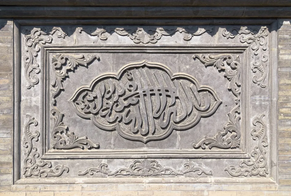 Grand Mosque of Datong, relief of the screen wall