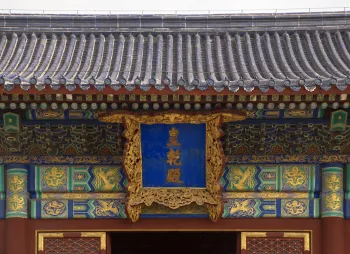 Temple of Heaven, Hall of Imperial Zenith, door tablet (biane)