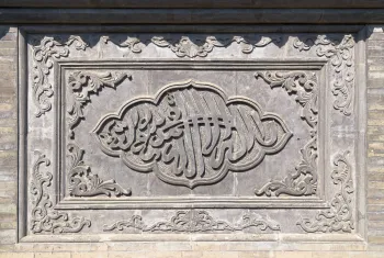 Grand Mosque of Datong, relief of the screen wall
