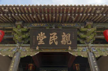 Ancient County Government Office, Primary Law Court (Qinmin Hall), door tablet (biane)